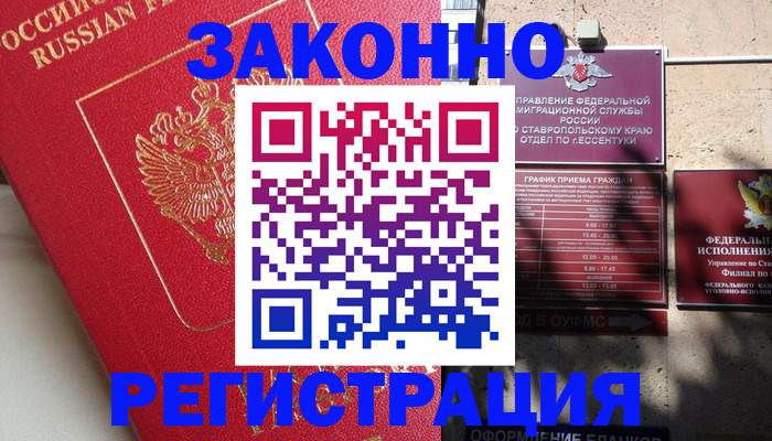 миграционный учет в Воронеже