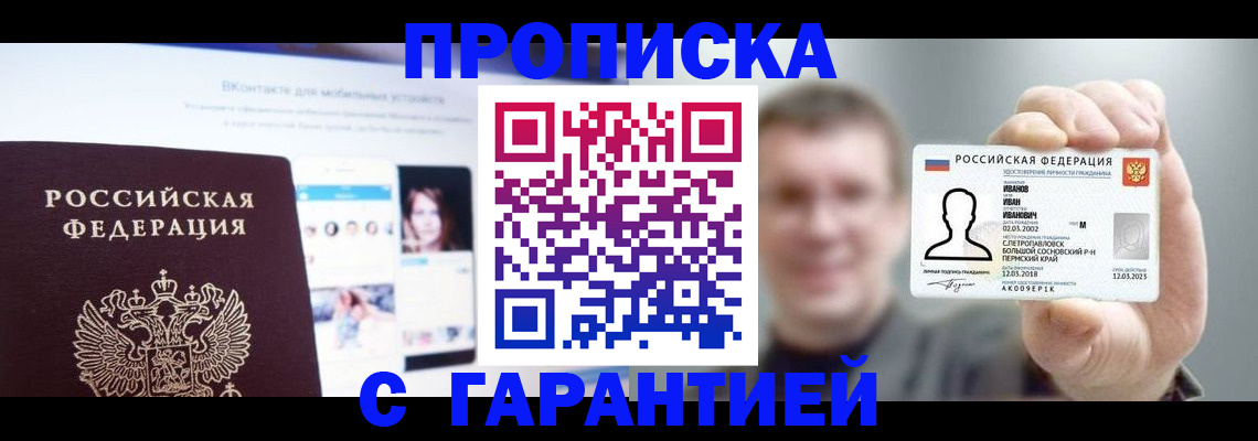 прописка 2025 в Воронеже