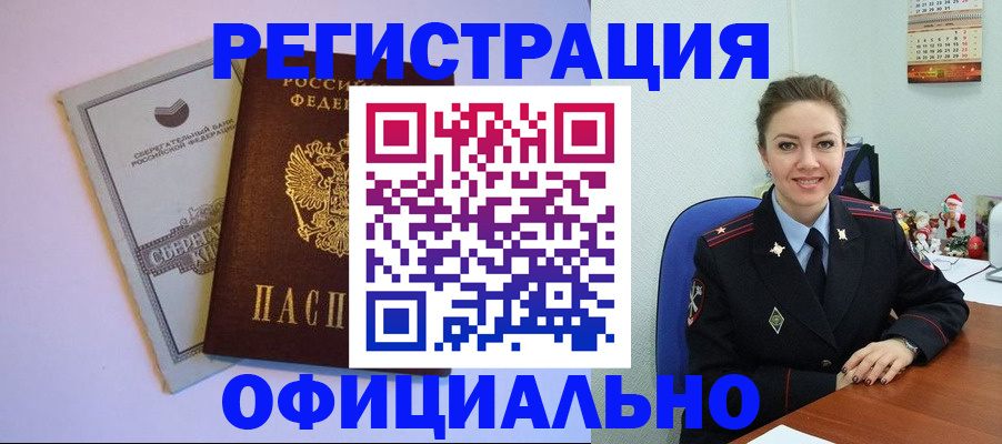 временная прописка в Воронеже