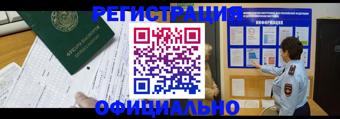 прописка для работы в Воронеже