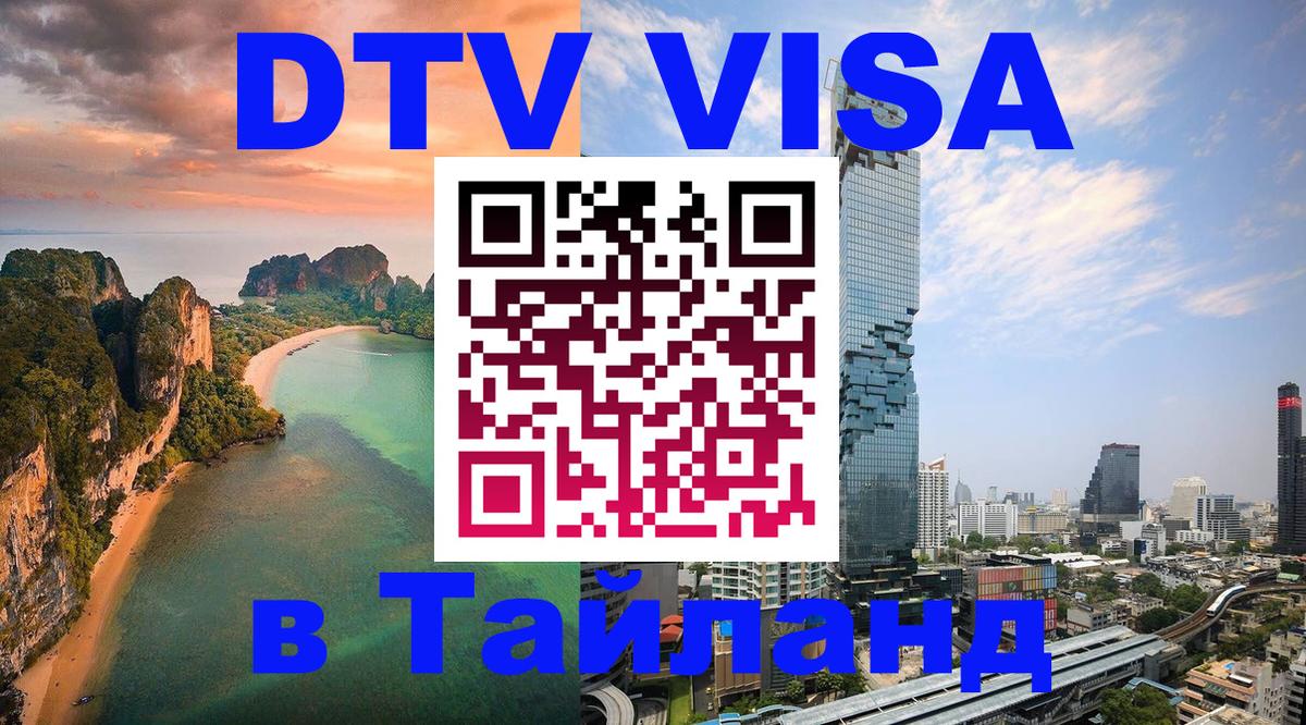 Сколько стоит DTV виза — актуальные цены, оформление даже без документов - 03.10.2025 