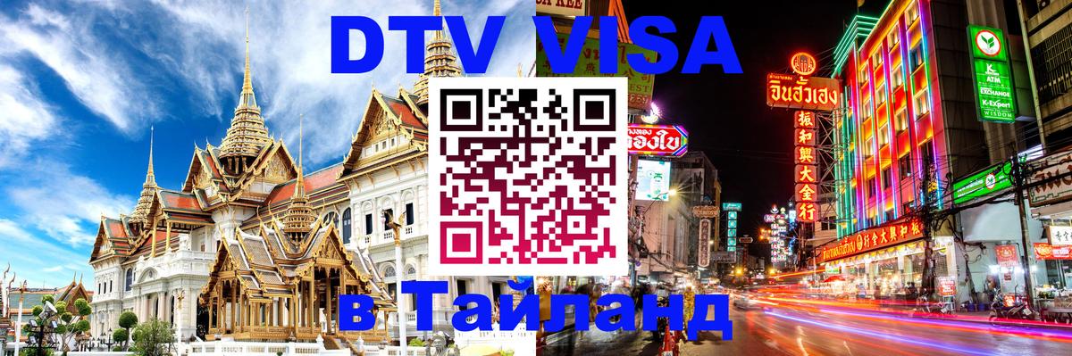 Оформление DTV визы под ключ: стоимость и тарифы, только загранпаспорт - 10.12.2025 